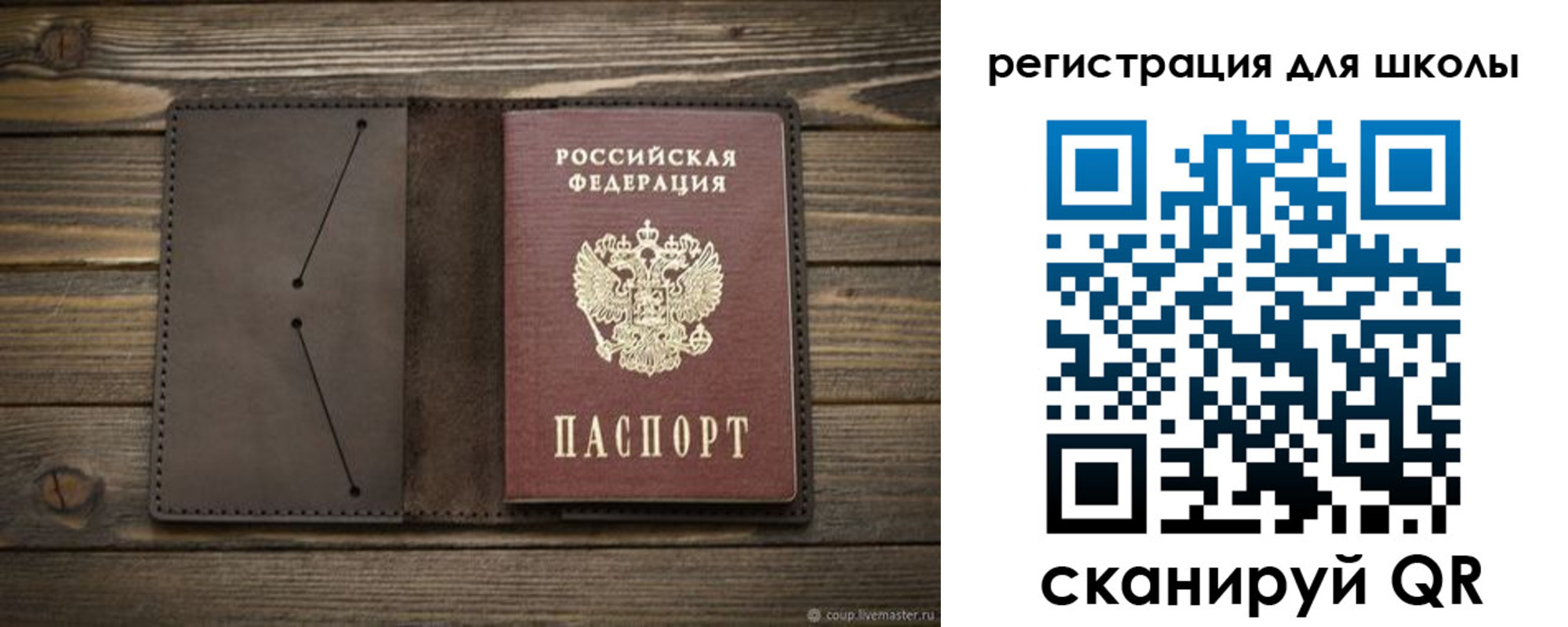 прописка для школы в Немане